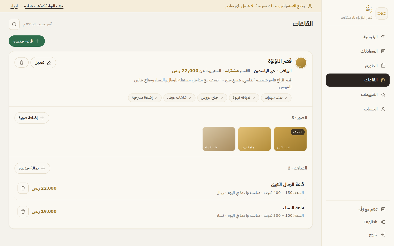 صفحة القاعات في البوابة: الوصف والصور والصالات وأسعارها